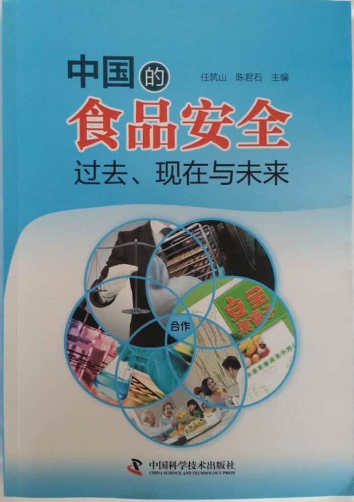 Figure: Book Cover Image of Food Safety in China: Past, Present, and Future (in Chinese)